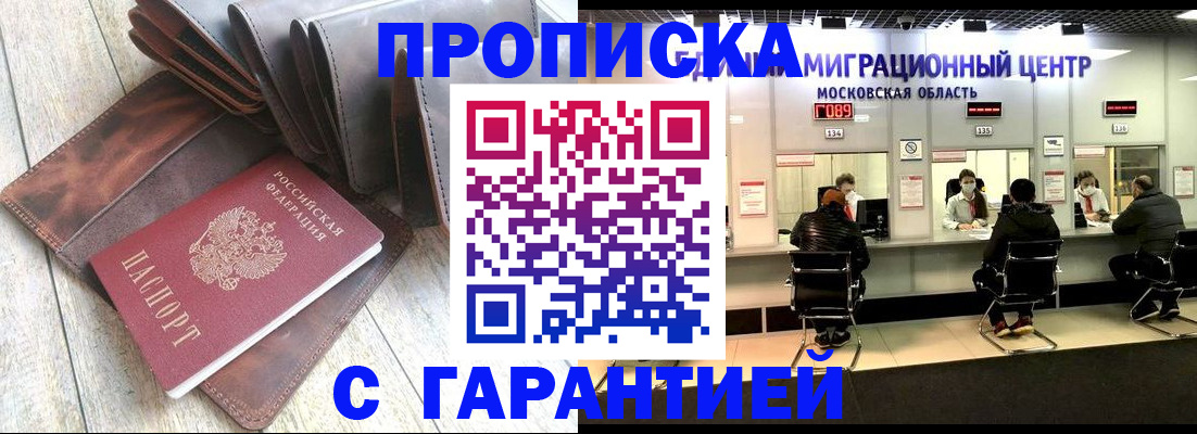 прописка поиск в Адыгее