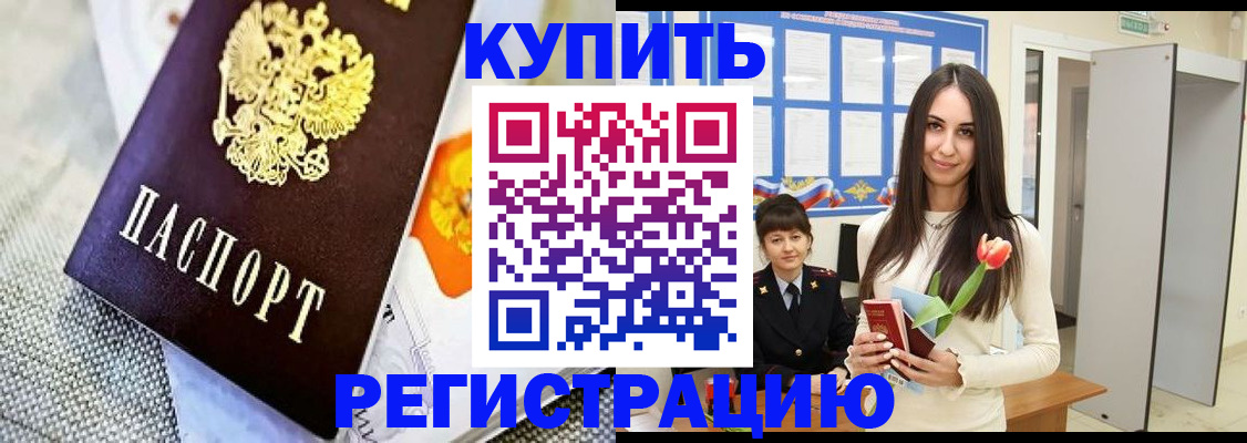 купить прописку в Адыгее